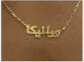 Arabic Name Plate